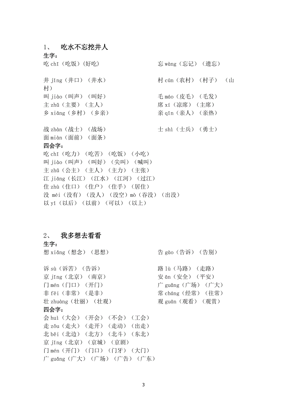 一年级语文下册生字表_第3页