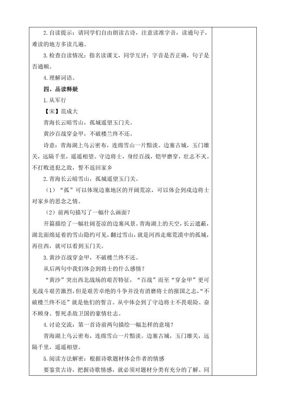 部编版小学五年级下册语文9古诗三首教案_第2页