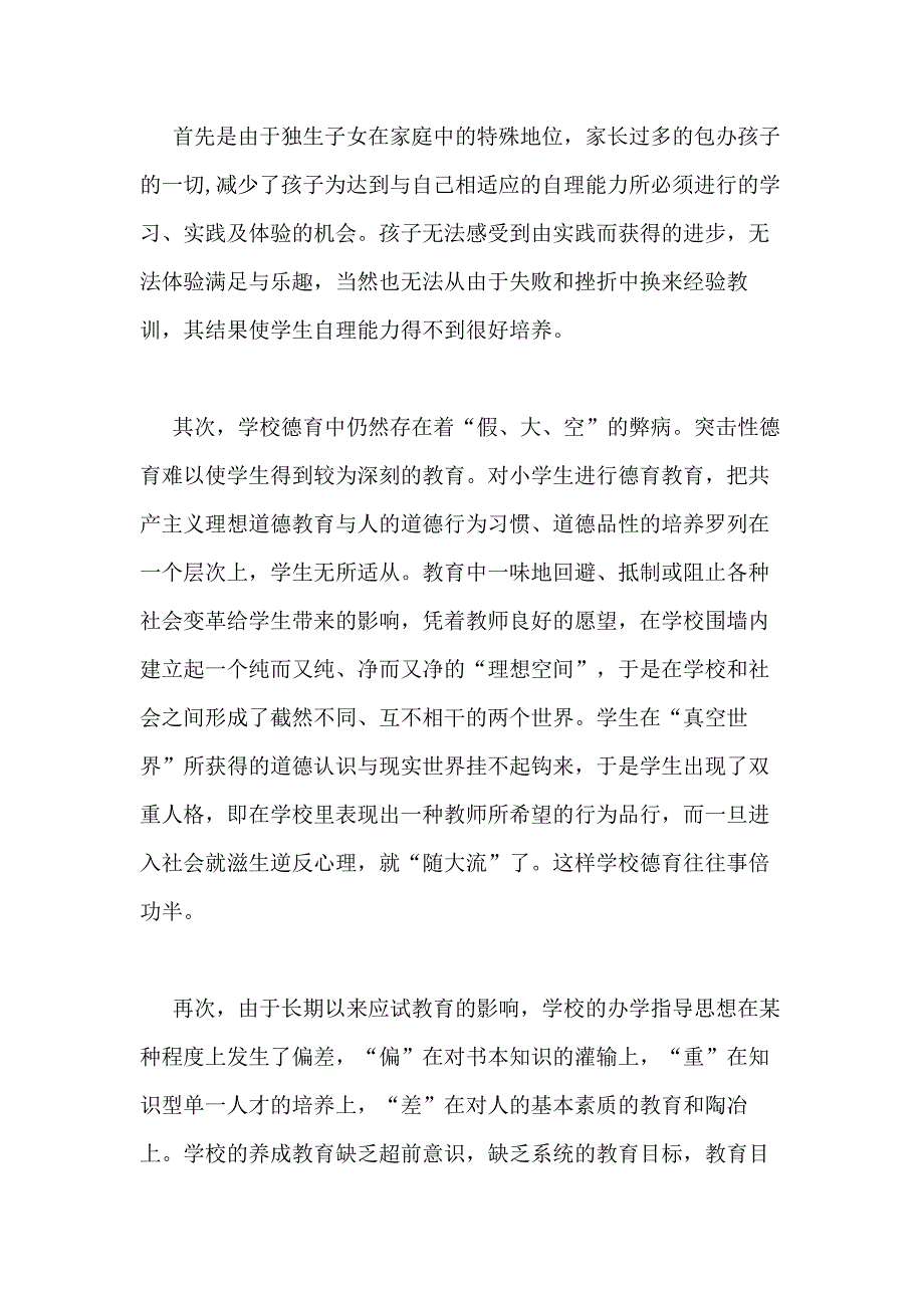 小学教育学开题报告_第2页