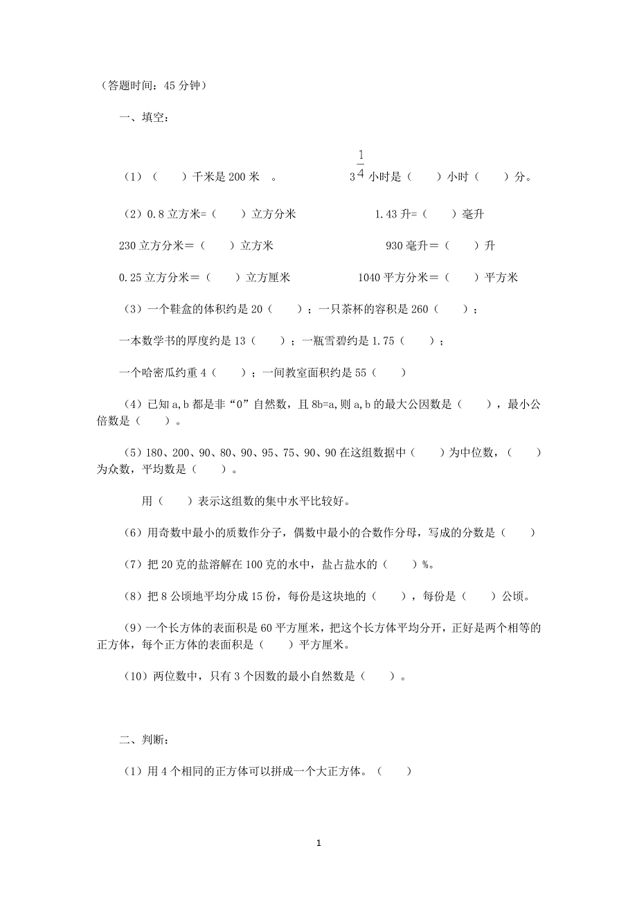 小学五年级下学期数学期末试卷及答案（2020年整理）.pdf_第1页