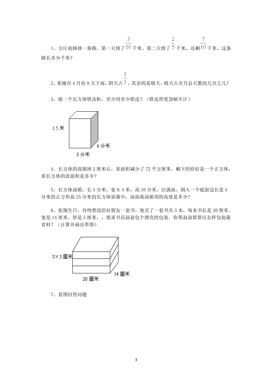 小学五年级下学期数学期末试卷及答案（2020年整理）.pdf_第3页