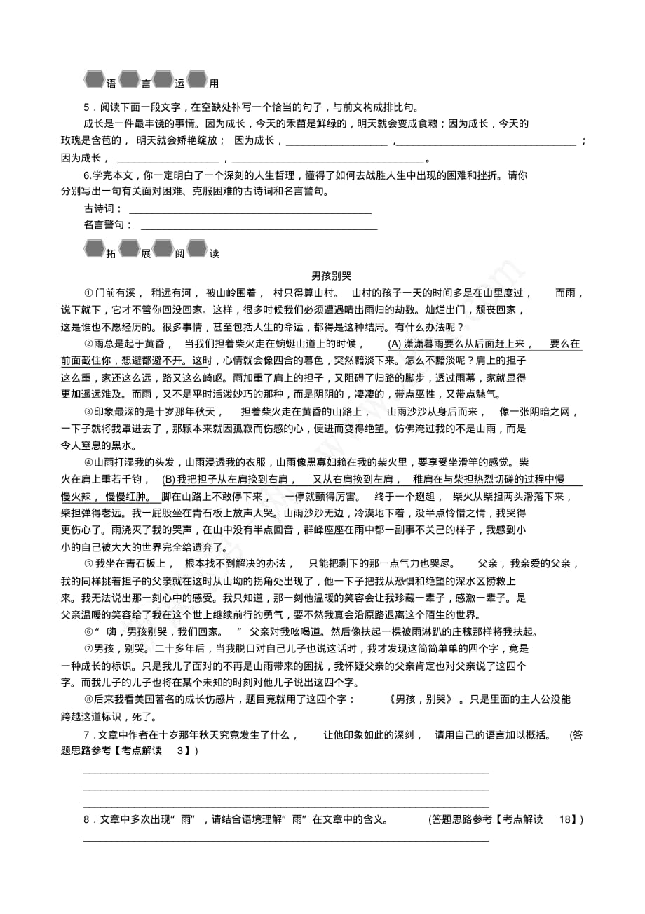 人教版七年级语文上册同步练习题—15.走一步,再走一步_第2页