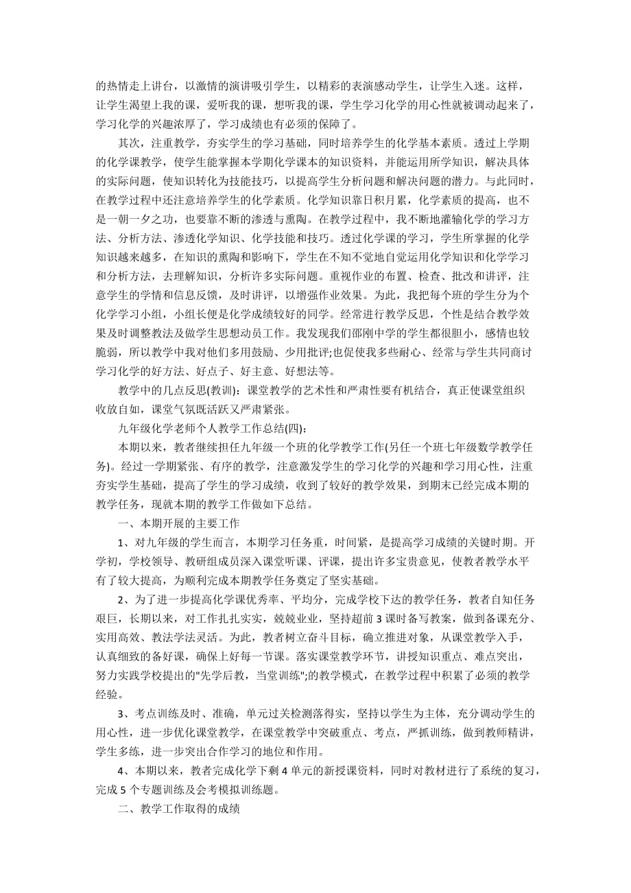 九年级化学老师个人教学工作总结_第4页