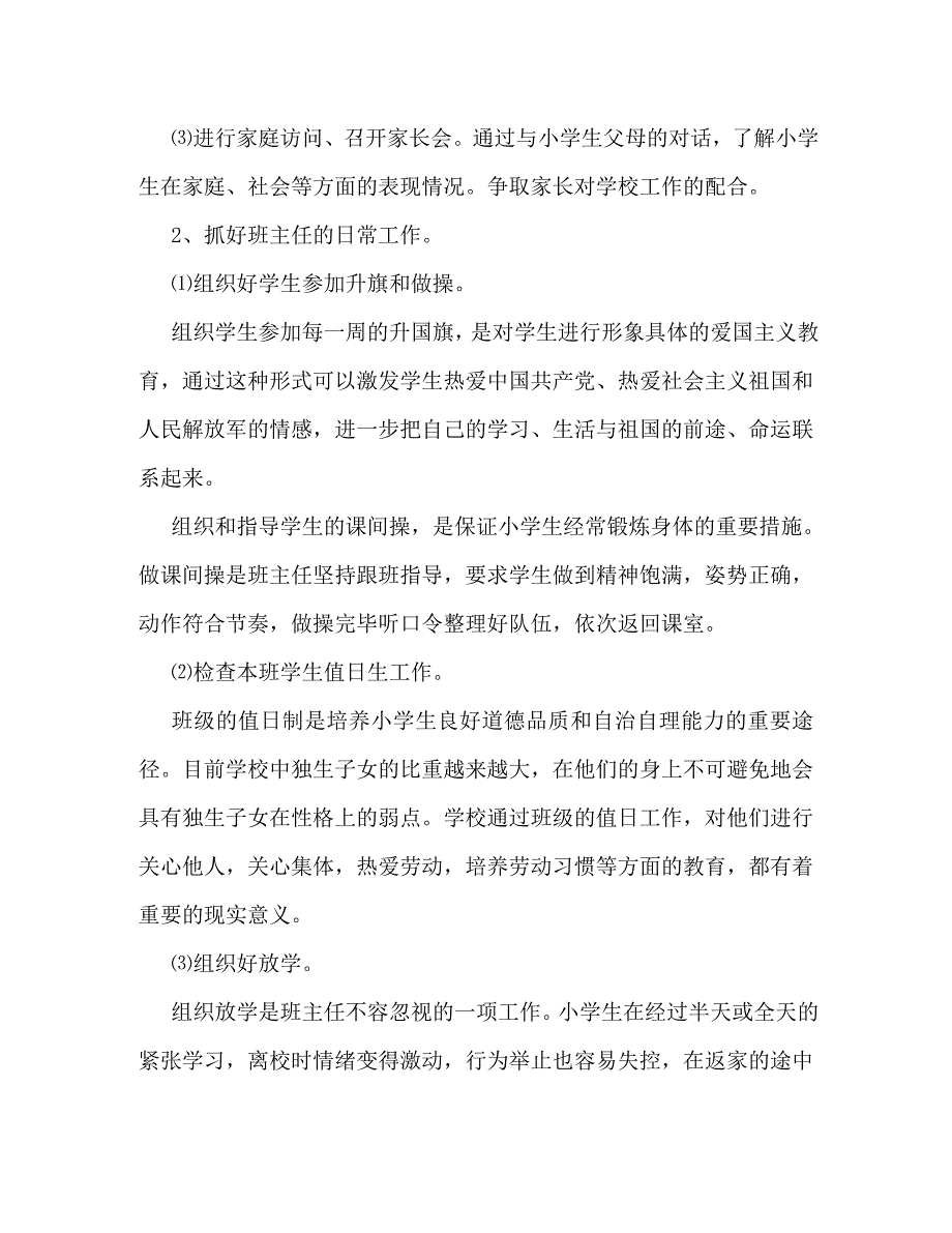 【精编】班主任教学工作计划范文_第2页