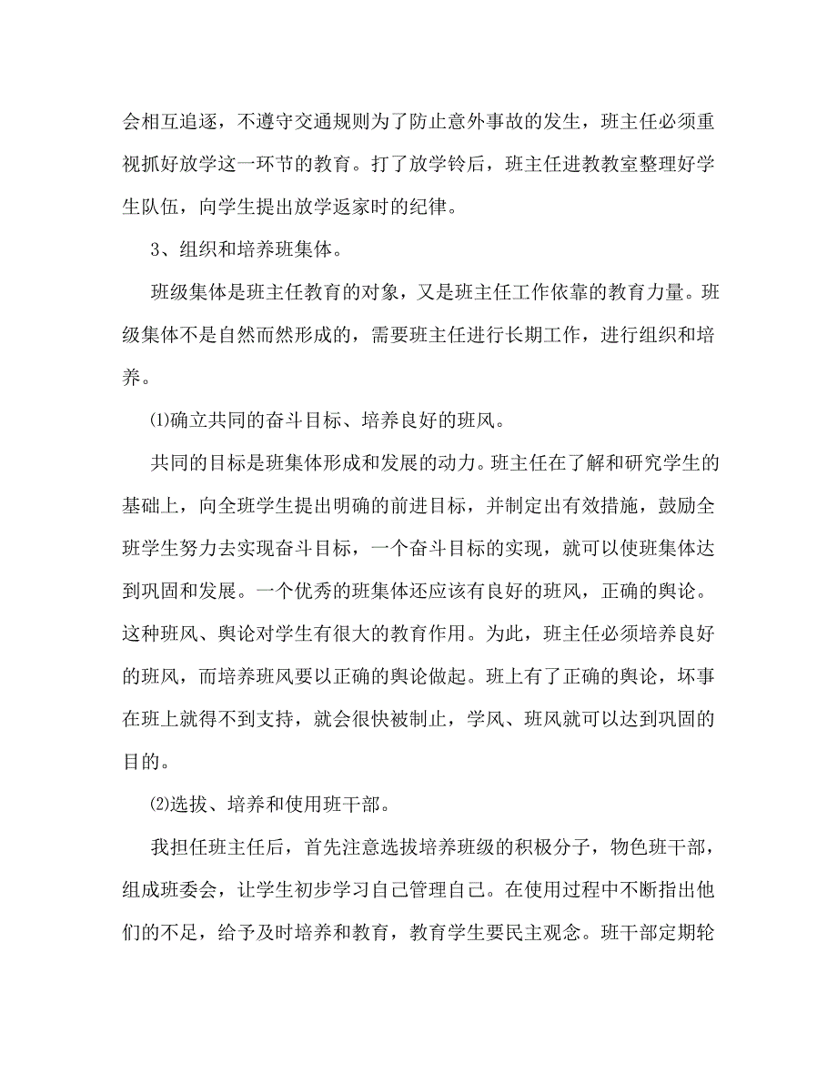 【精编】班主任教学工作计划范文_第3页