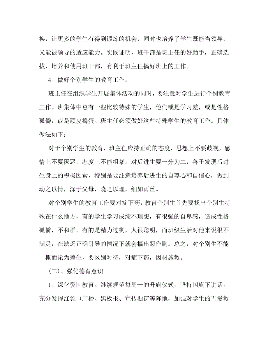 【精编】班主任教学工作计划范文_第4页