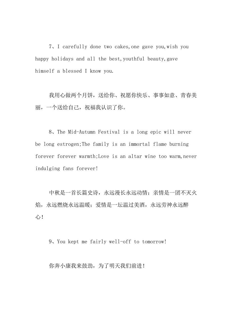 中秋节英语祝福语摘抄_第3页