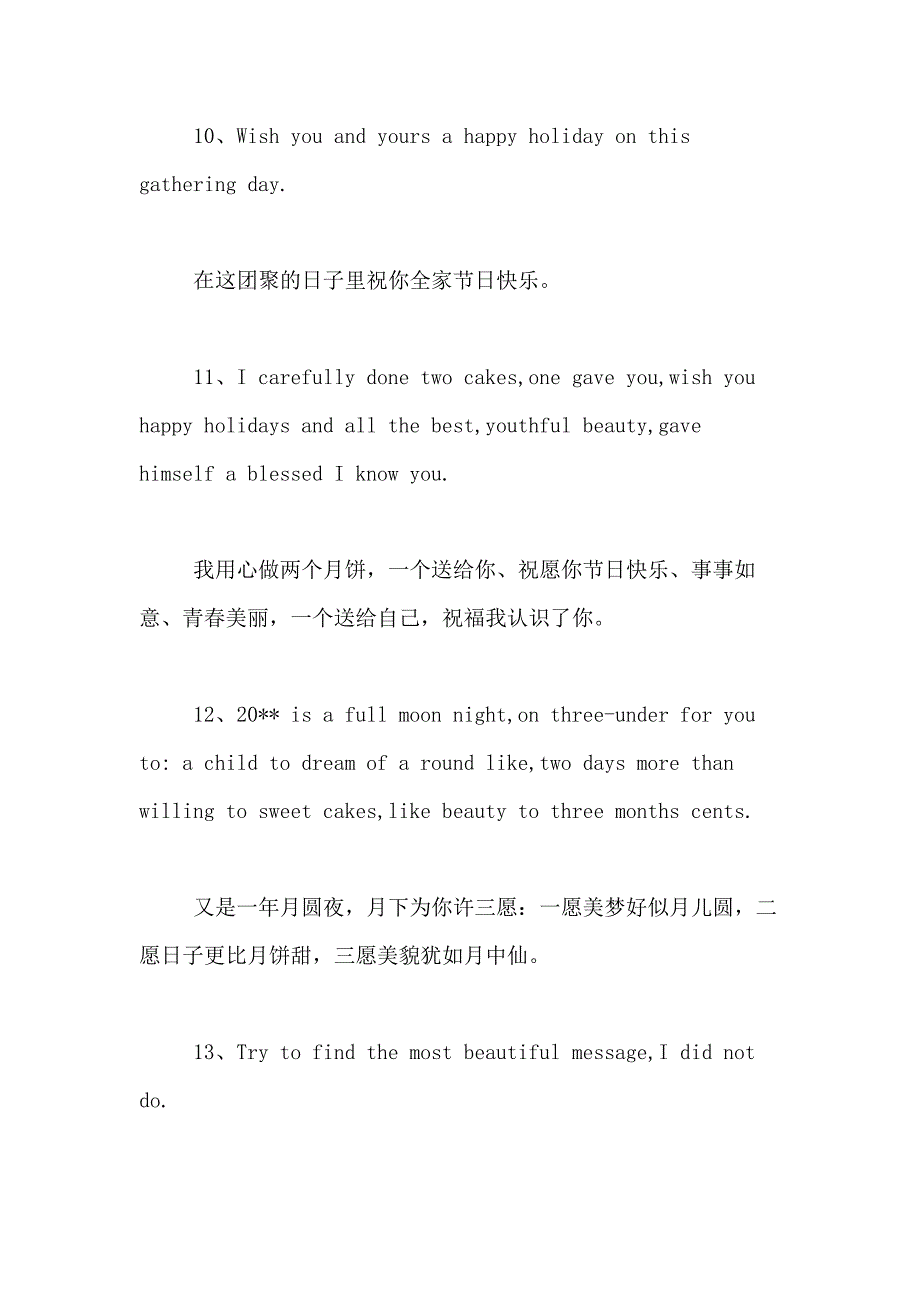 中秋节英语祝福语摘抄_第4页