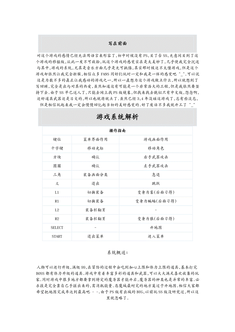 流程管理恶魔城月下夜想曲完全图文攻略流程隐藏要素全扫荡_第2页