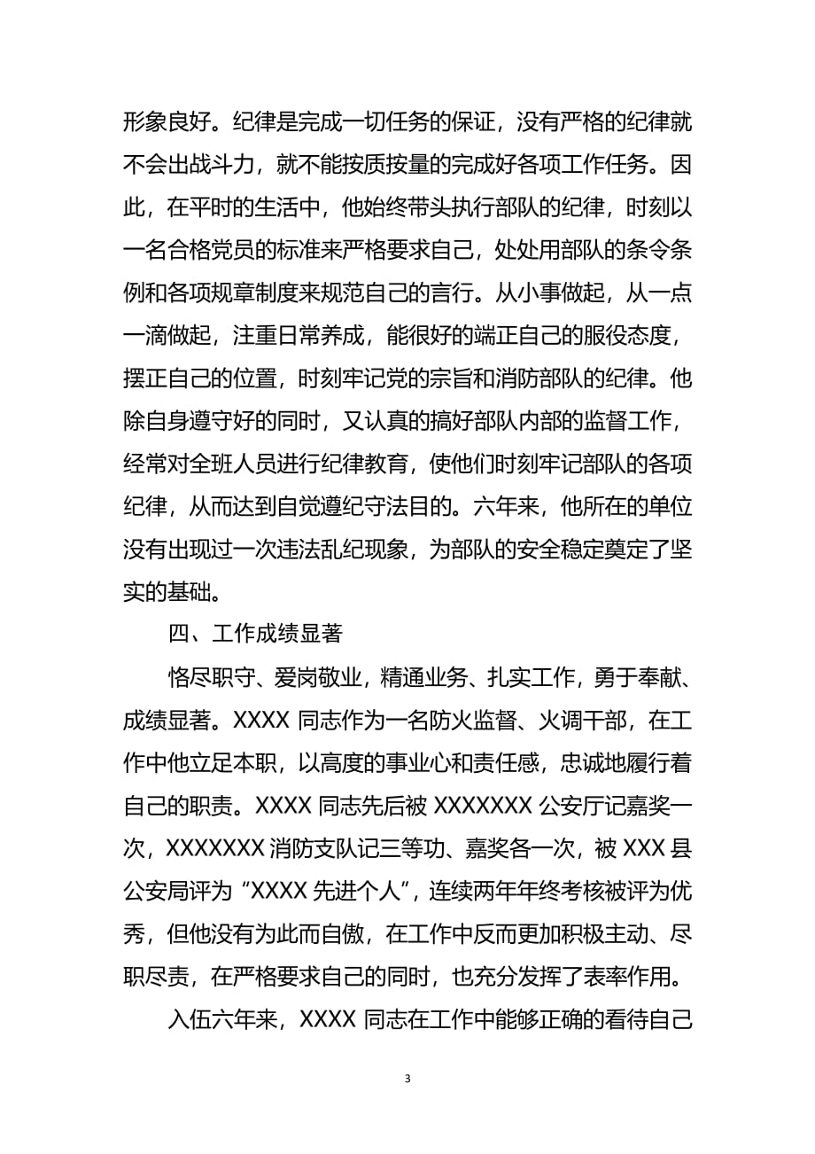 优秀共产党员事迹材料(最新最标准版)（2020年整理）.pdf_第3页