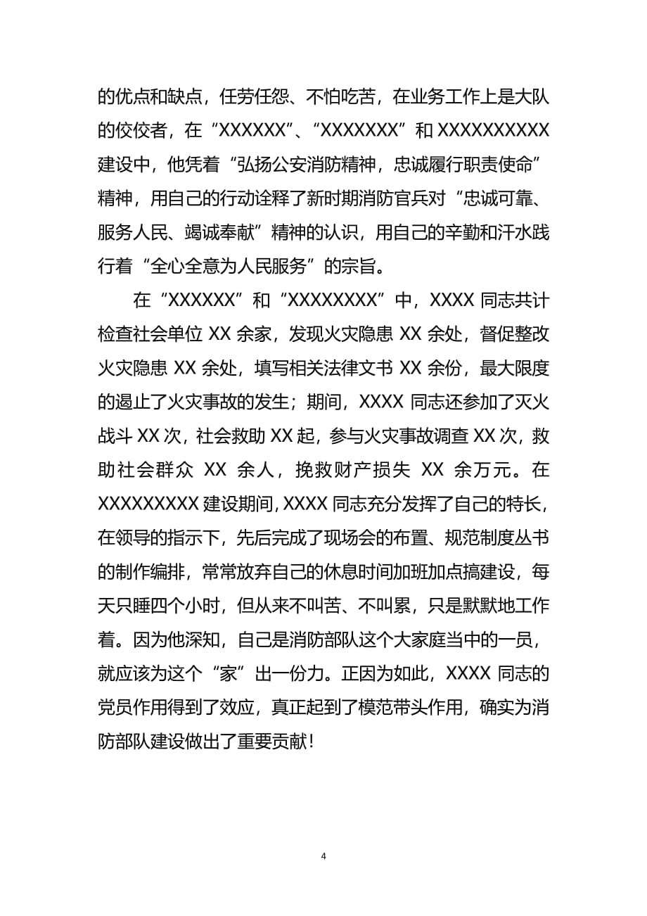 优秀共产党员事迹材料(最新最标准版)（2020年整理）.pdf_第4页