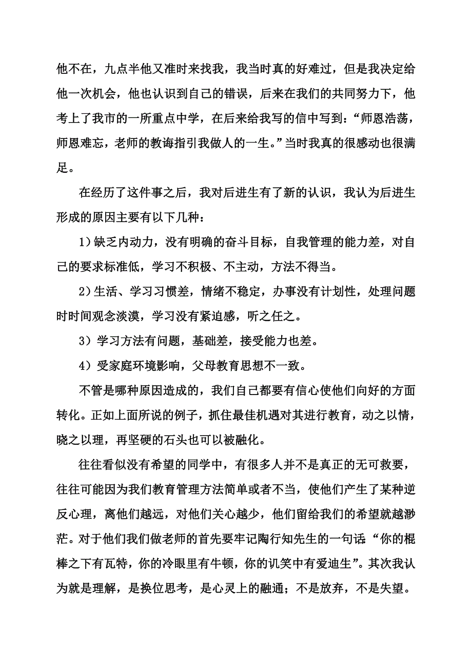 精华初中各学科教师教学叙事(全)-_第3页