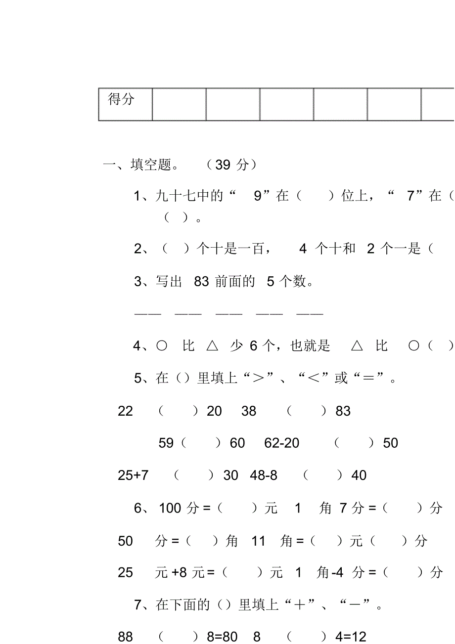 最新小学一年级数学下册期中测试题及答案_第2页