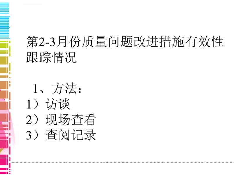 最新护理质量分析课件_第3页