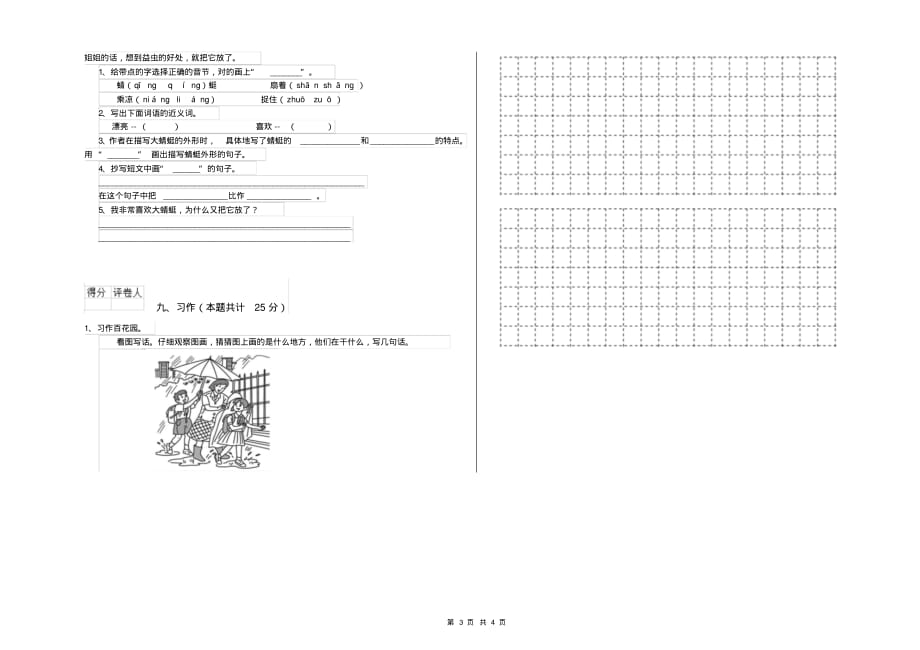 2020年重点小学二年级语文上学期综合练习试卷附解析_第3页