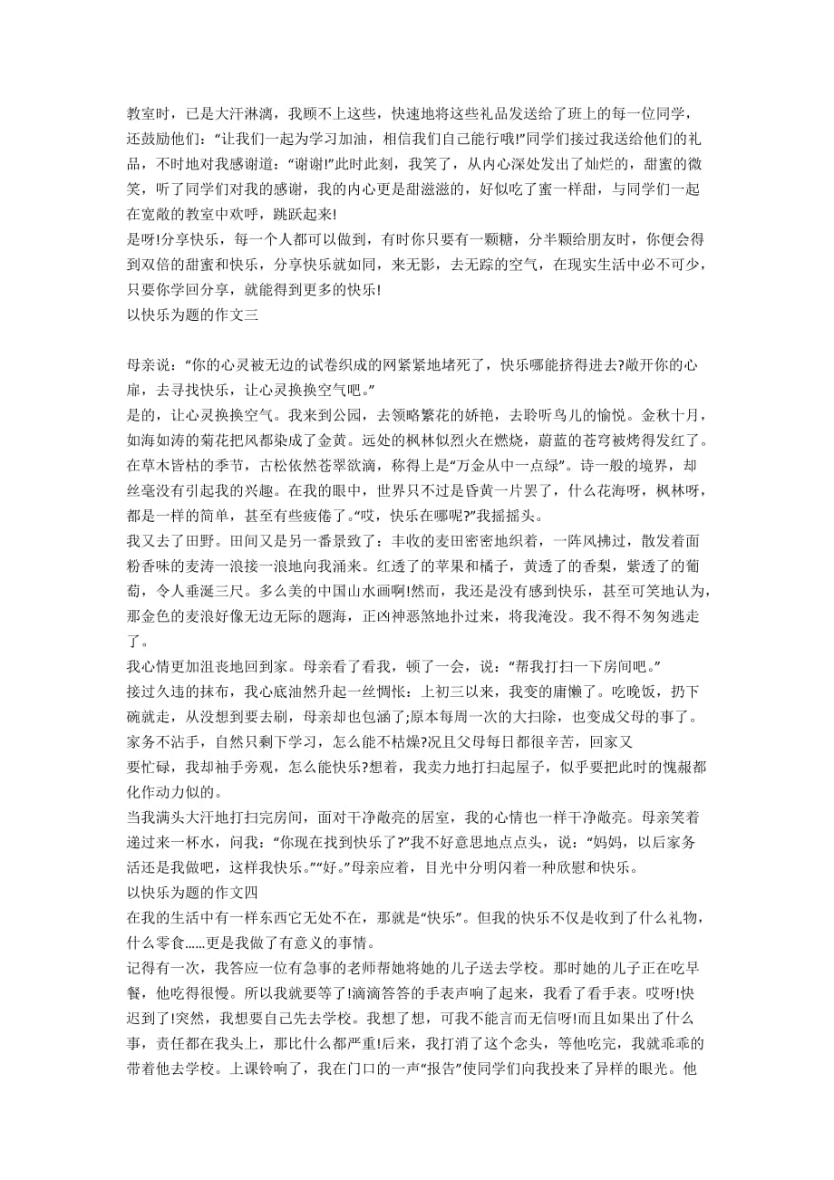 以快乐为题的高一年级作文_第2页