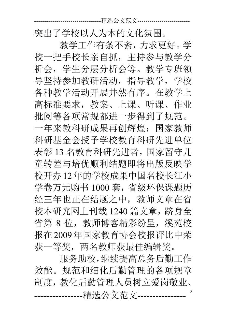 学校领导班子剖析材料（2020年整理）.pdf_第5页