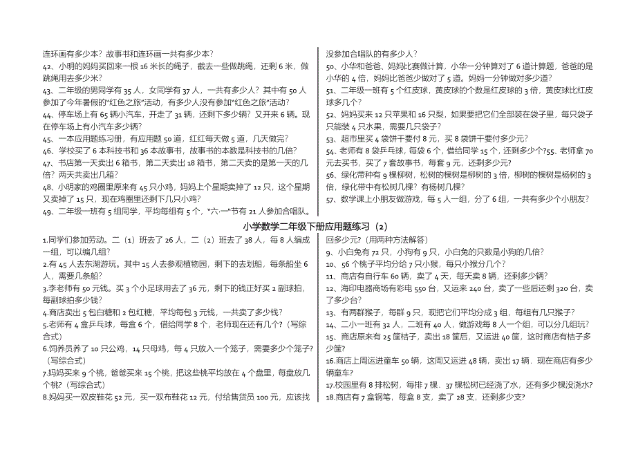 （可编辑）小学数学二年级下册应用题(300题)_第2页