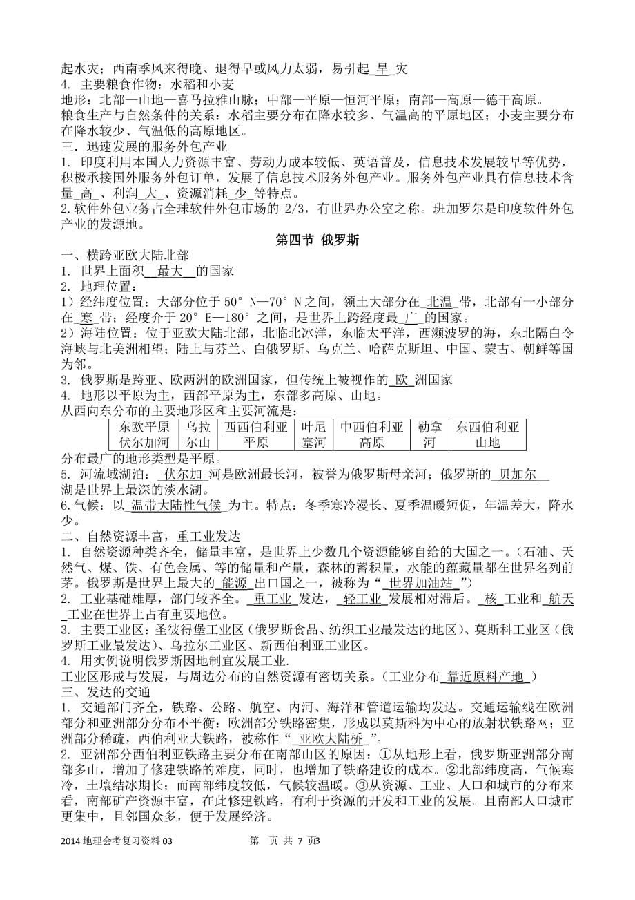 最新人教版七年级下地理复习提纲(完整版)（2020年整理）.pdf_第3页