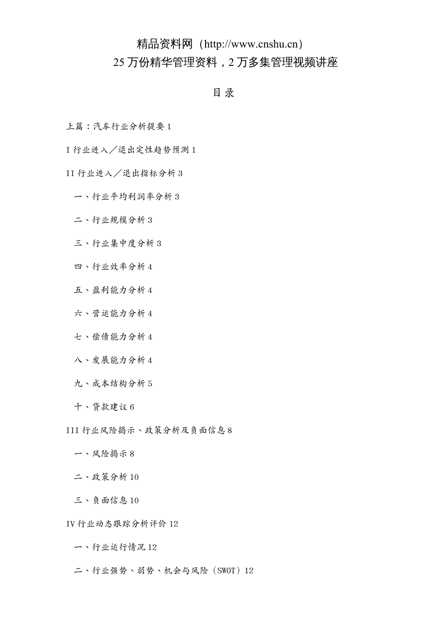 行业分析汽车行业分析报告_第2页