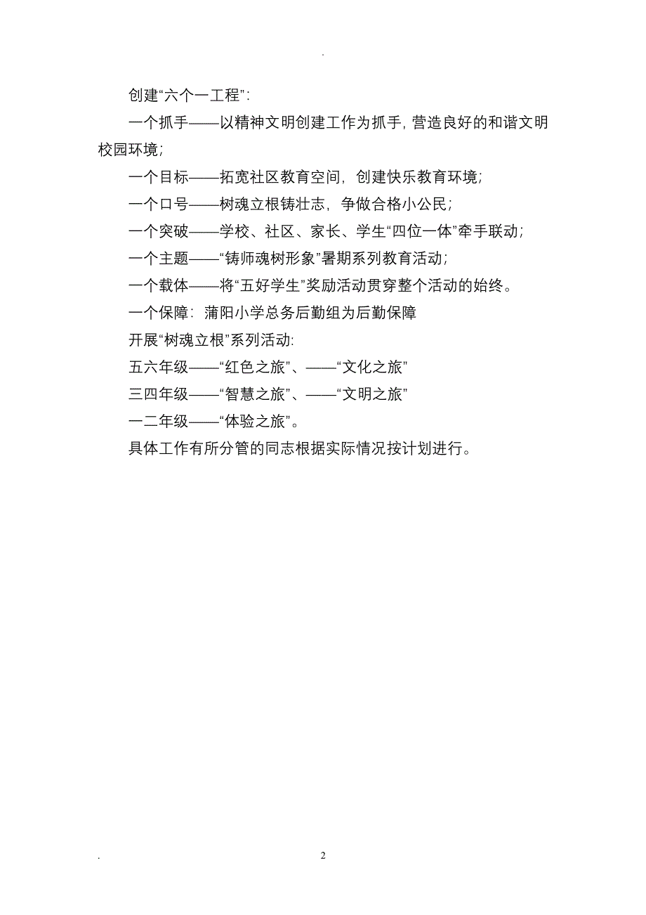 学校文明创建工作会议记录（2020年整理）.pdf_第2页