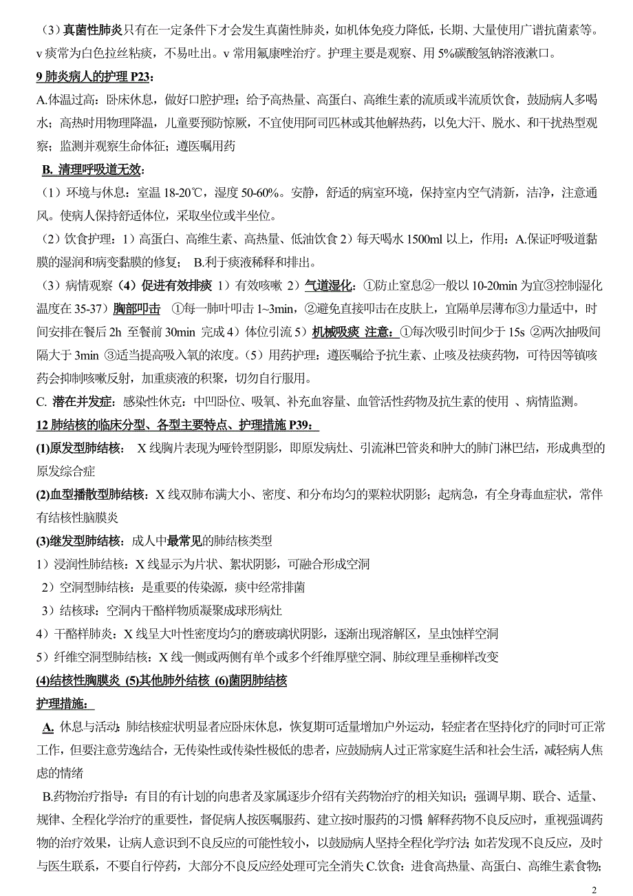 本科-内科护理学重点知识总结_第2页