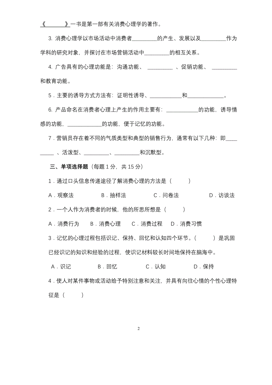 消费心理学试题及答案（2020年整理）.pdf_第2页