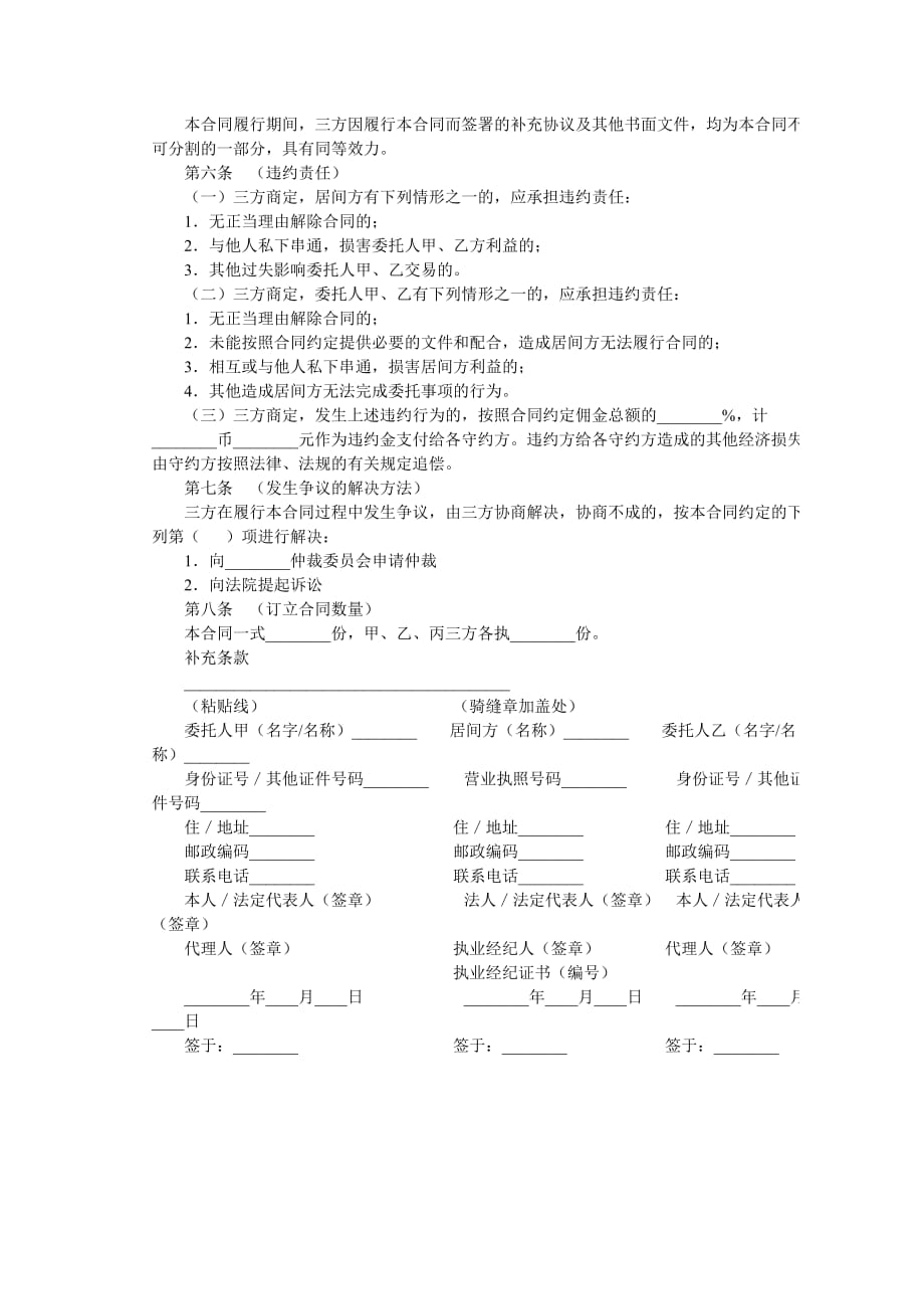 房地产居间合同范本 -_第2页