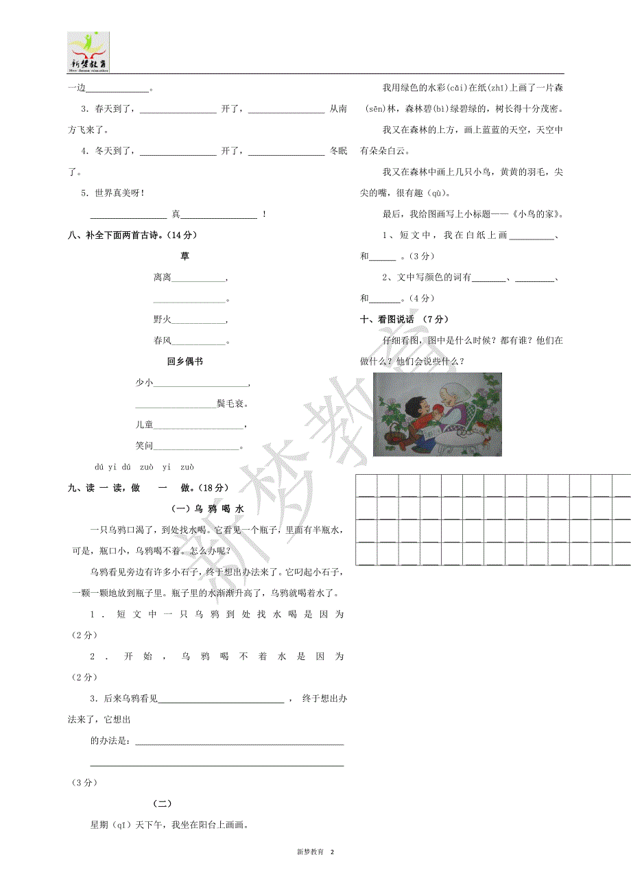 （可编辑）一年级升二年级语文试卷_第2页