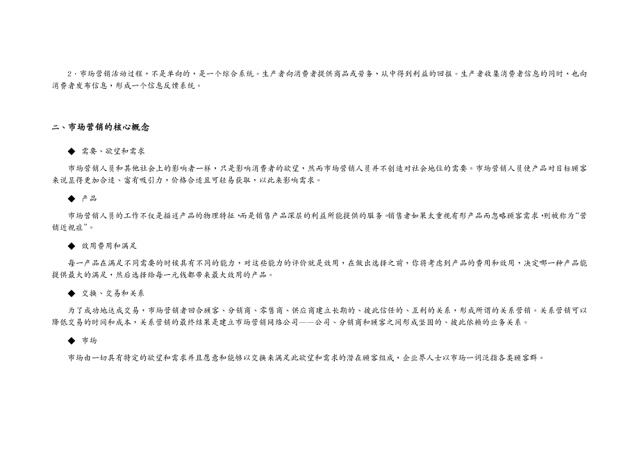 营销培训 傲耐家具营销培训手册_第4页