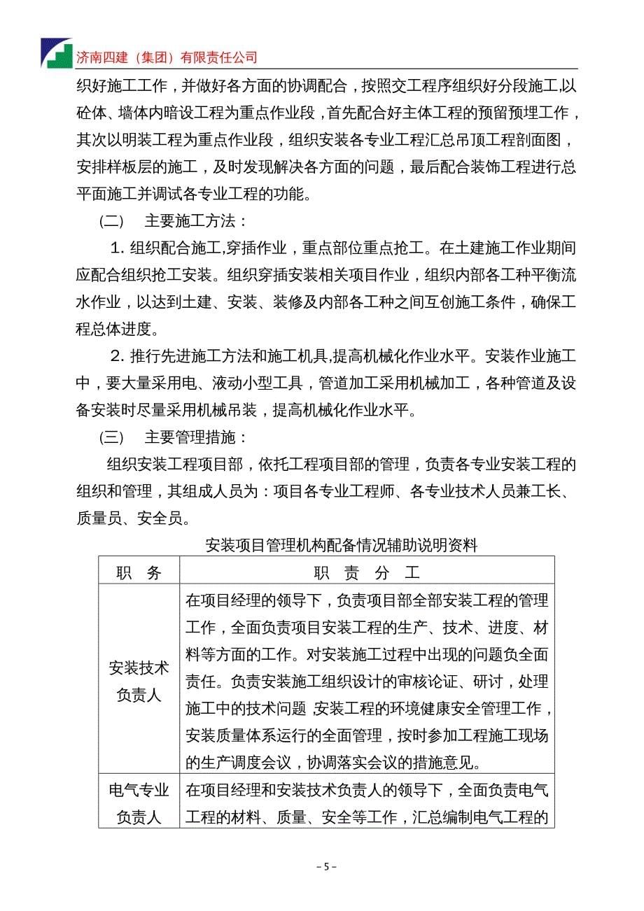 组织设计 武警边防总队安装组织设计_第5页