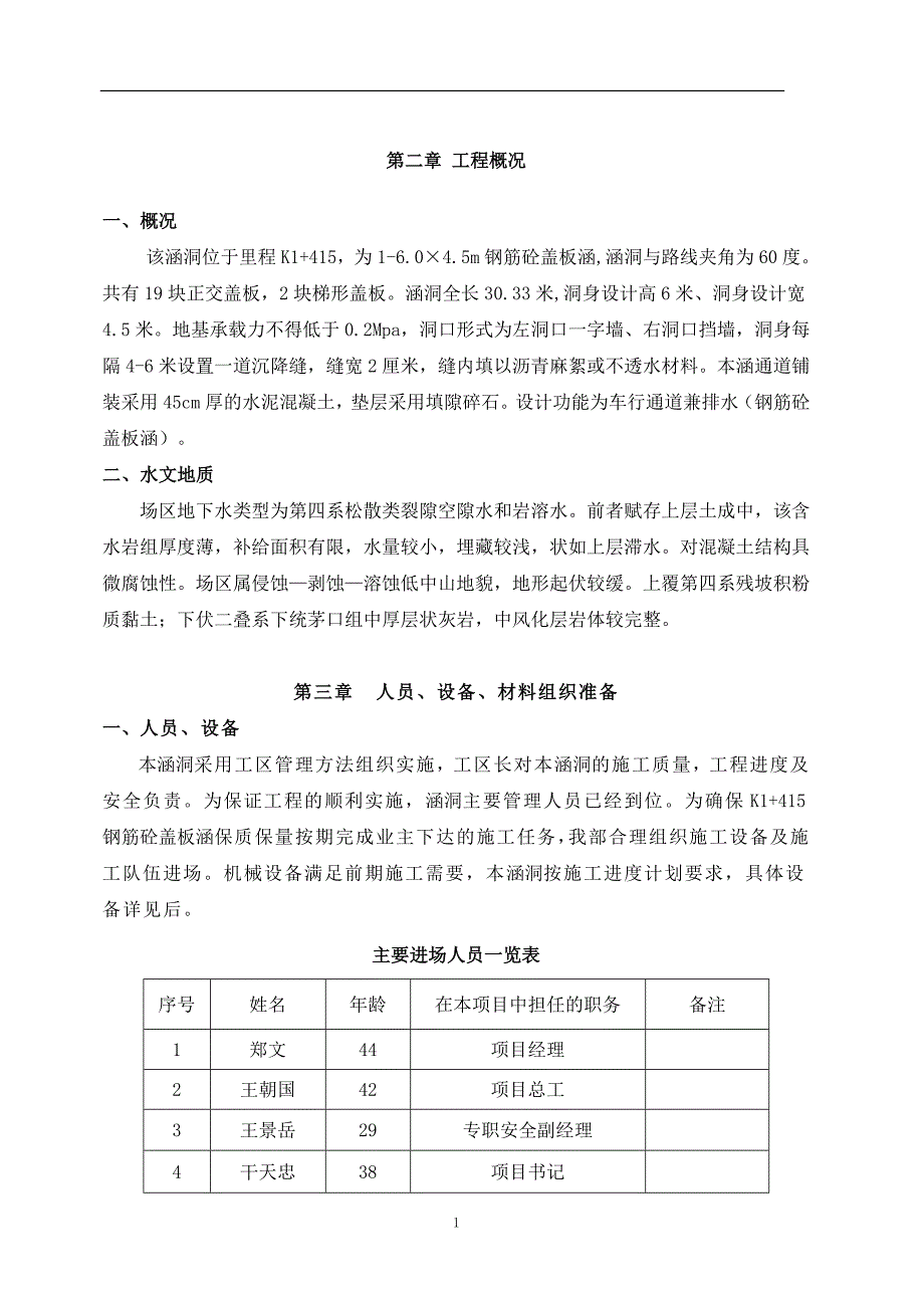 钢筋混凝土盖板涵施工组织设计-_第3页