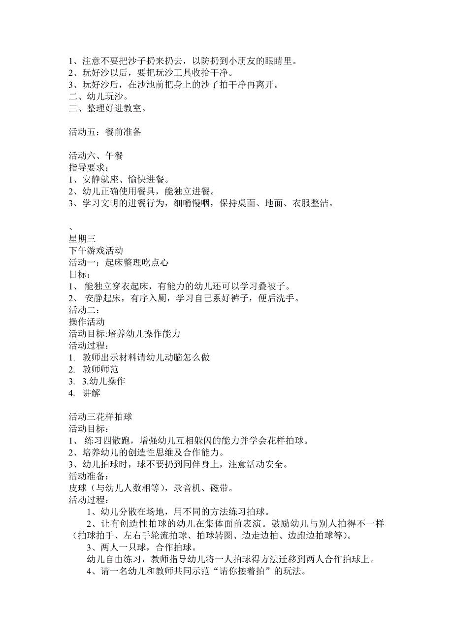 1258编号幼儿园中班周计划_第4页