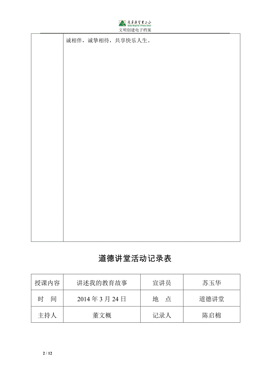 {精品}2014年度道德讲堂活动记录表_第2页