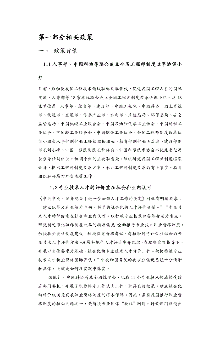 管理信息化信息技术电子信息类工程师专业技术资格认证专用讲义_第4页