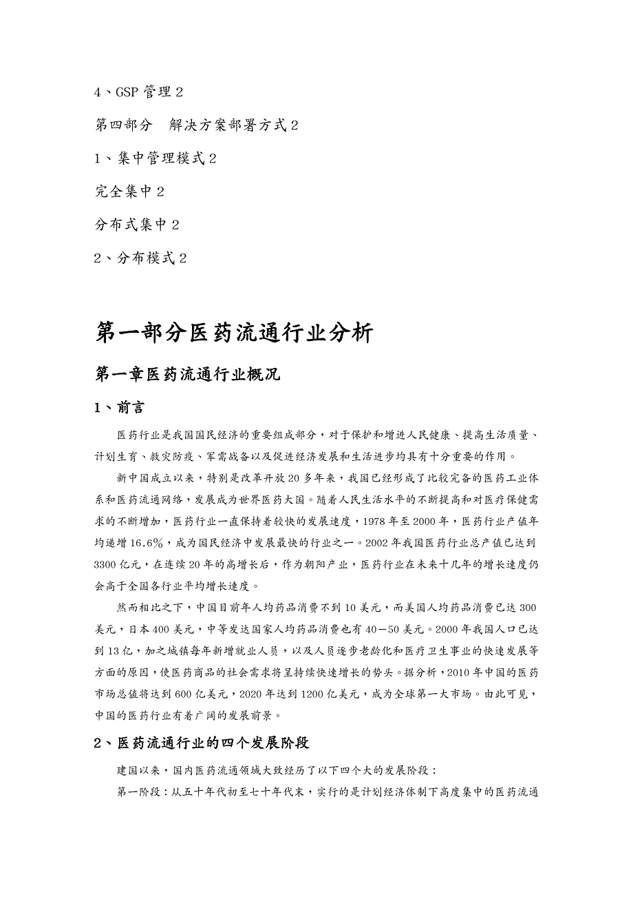 管理信息化ERPMRP用友ERPU8医药流通行业解决方案ppt42页_第3页