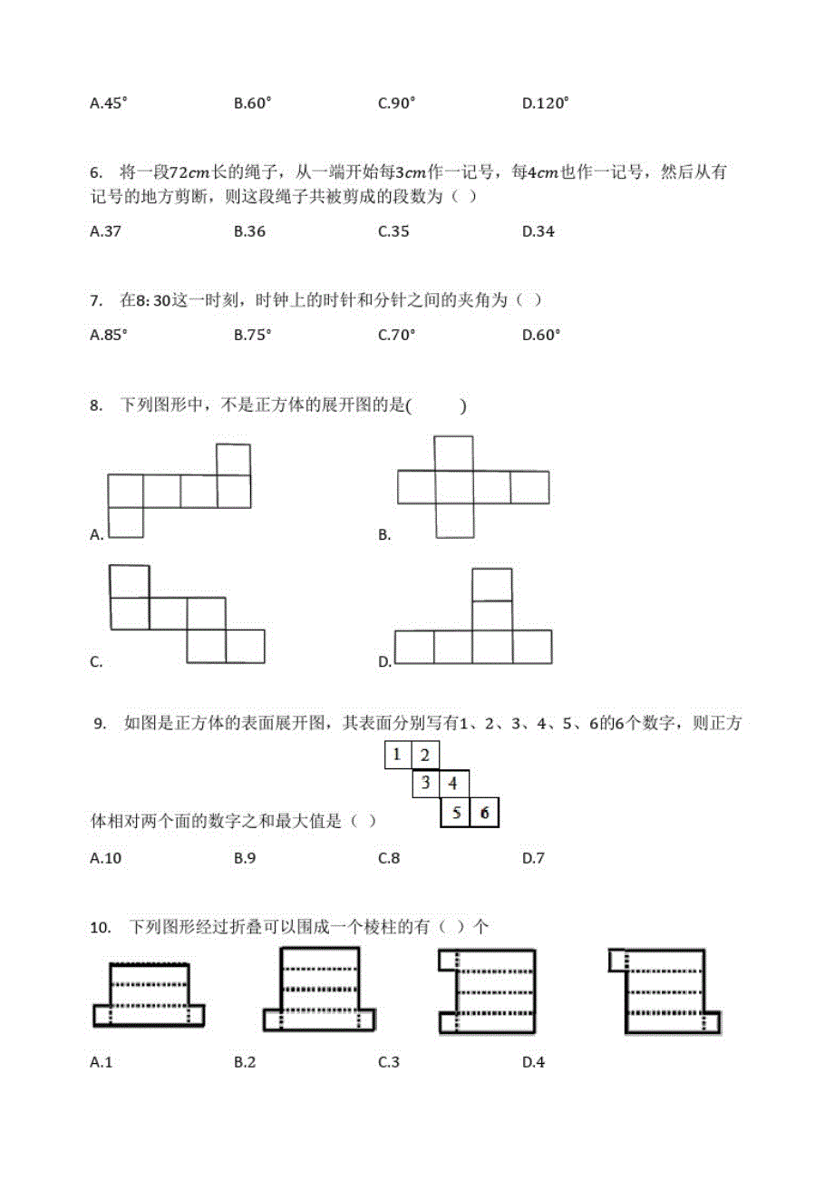 人教版七年级数学上册第四章几何图形初步单元检测试题(无答案)(1)_第2页