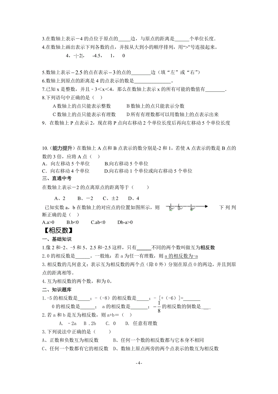 小升初数学衔接暑假讲义（2020年整理）.pdf_第4页