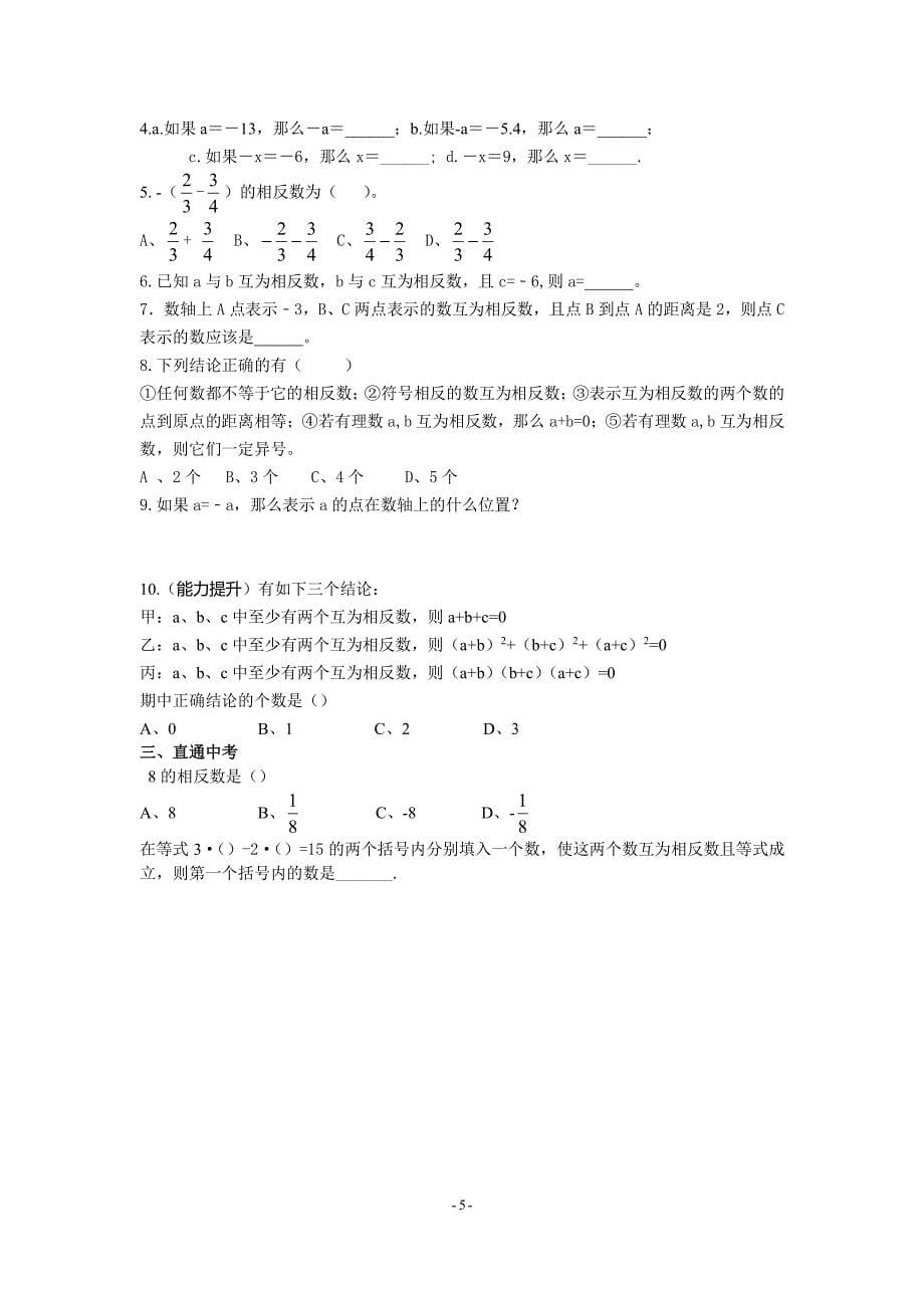 小升初数学衔接暑假讲义（2020年整理）.pdf_第5页