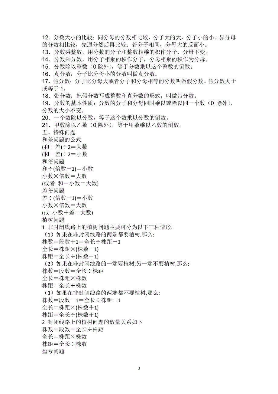 最新小学数学教师招聘考试真题模拟题汇编附答案及公式大全（2020年整理）.pdf_第3页