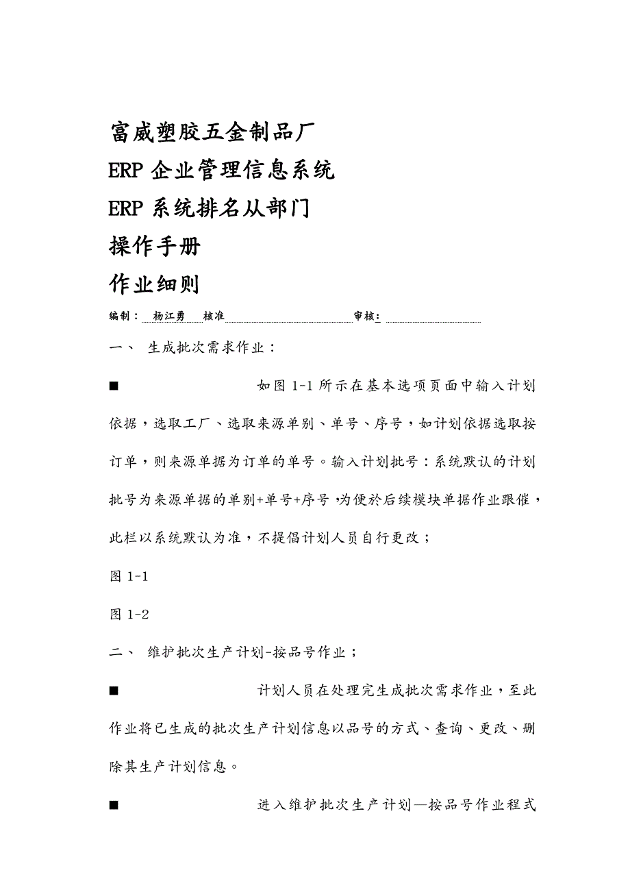 管理信息化ERPMRP某厂ERP管理信息系统介绍_第2页