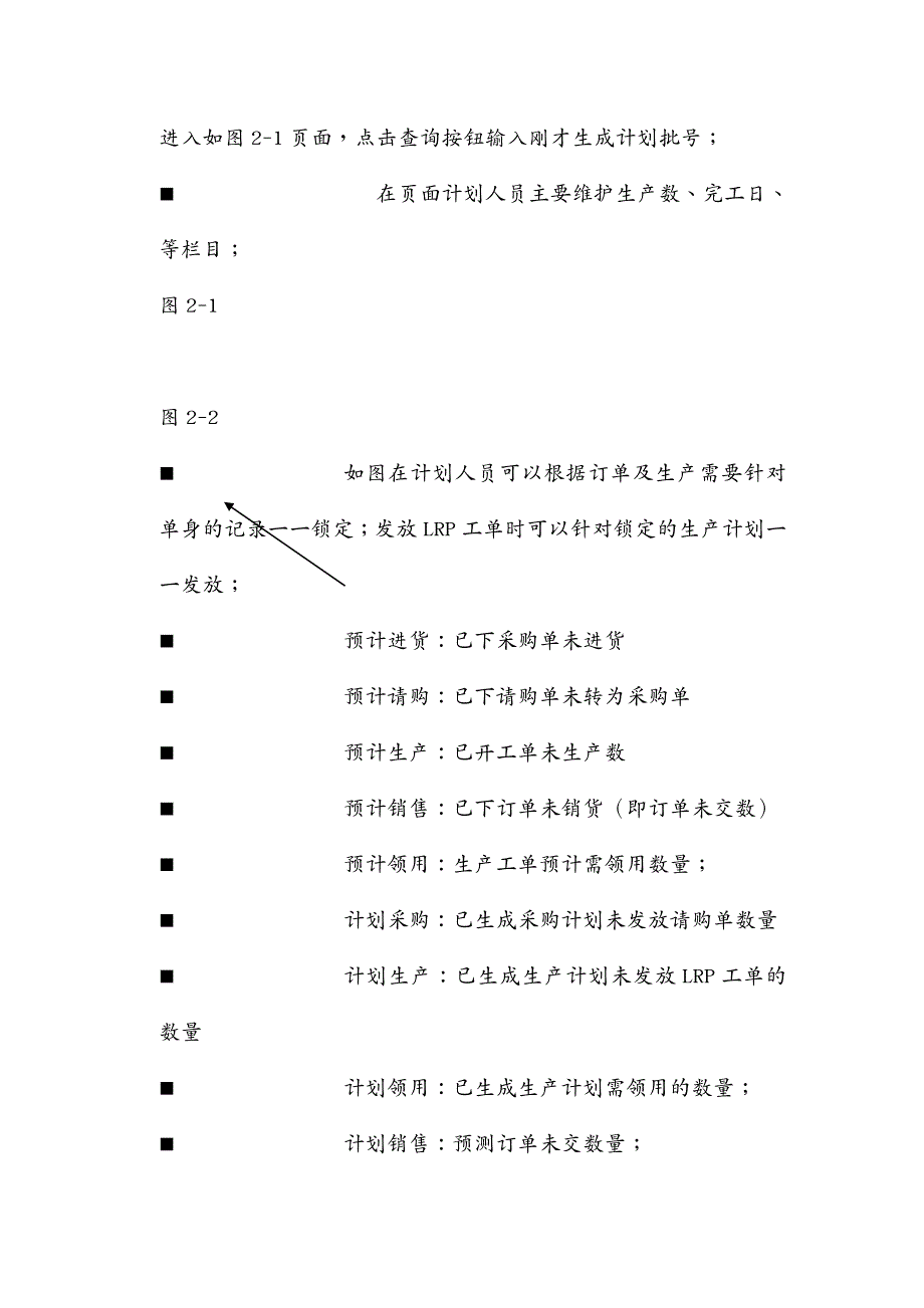 管理信息化ERPMRP某厂ERP管理信息系统介绍_第3页