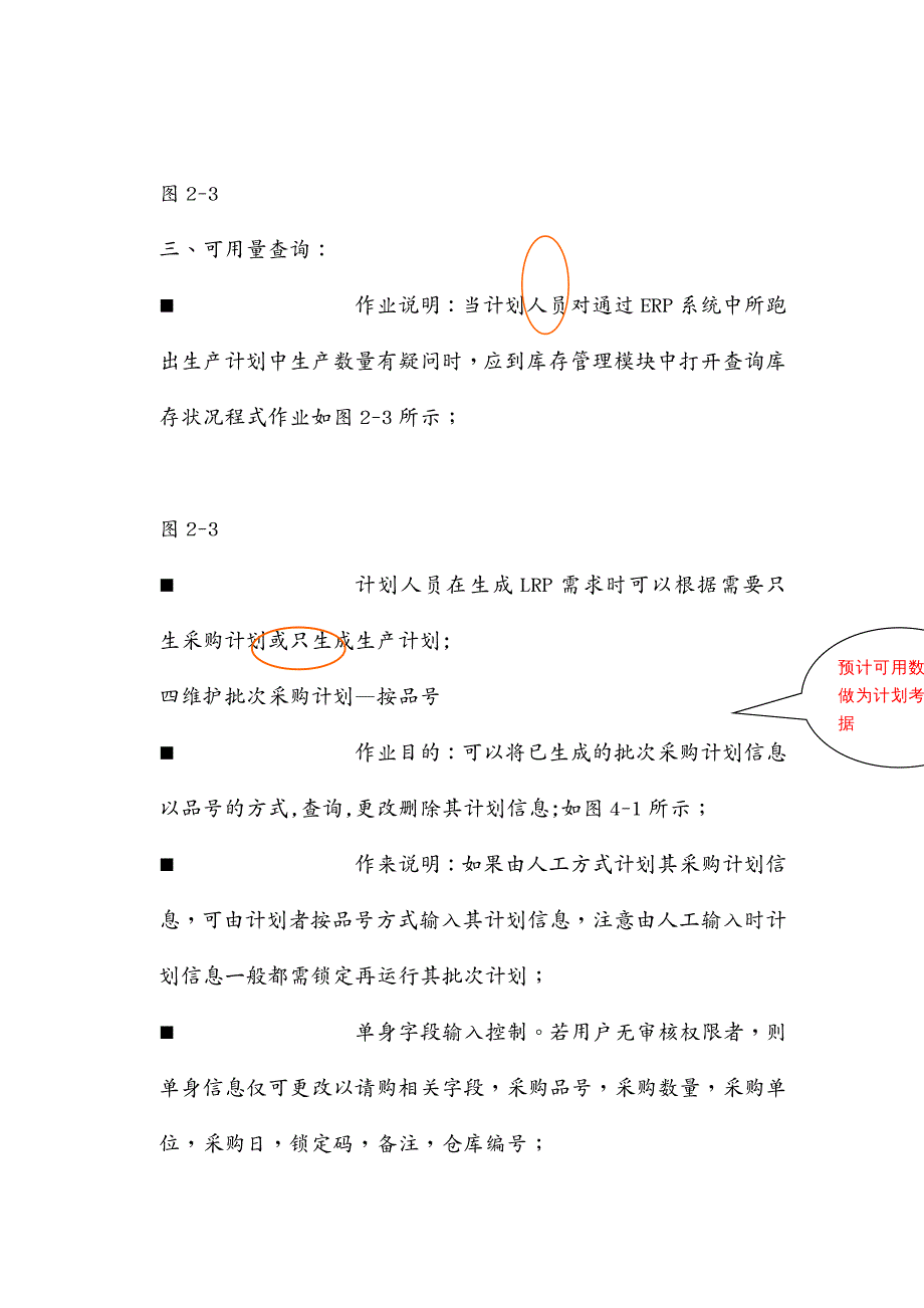 管理信息化ERPMRP某厂ERP管理信息系统介绍_第4页