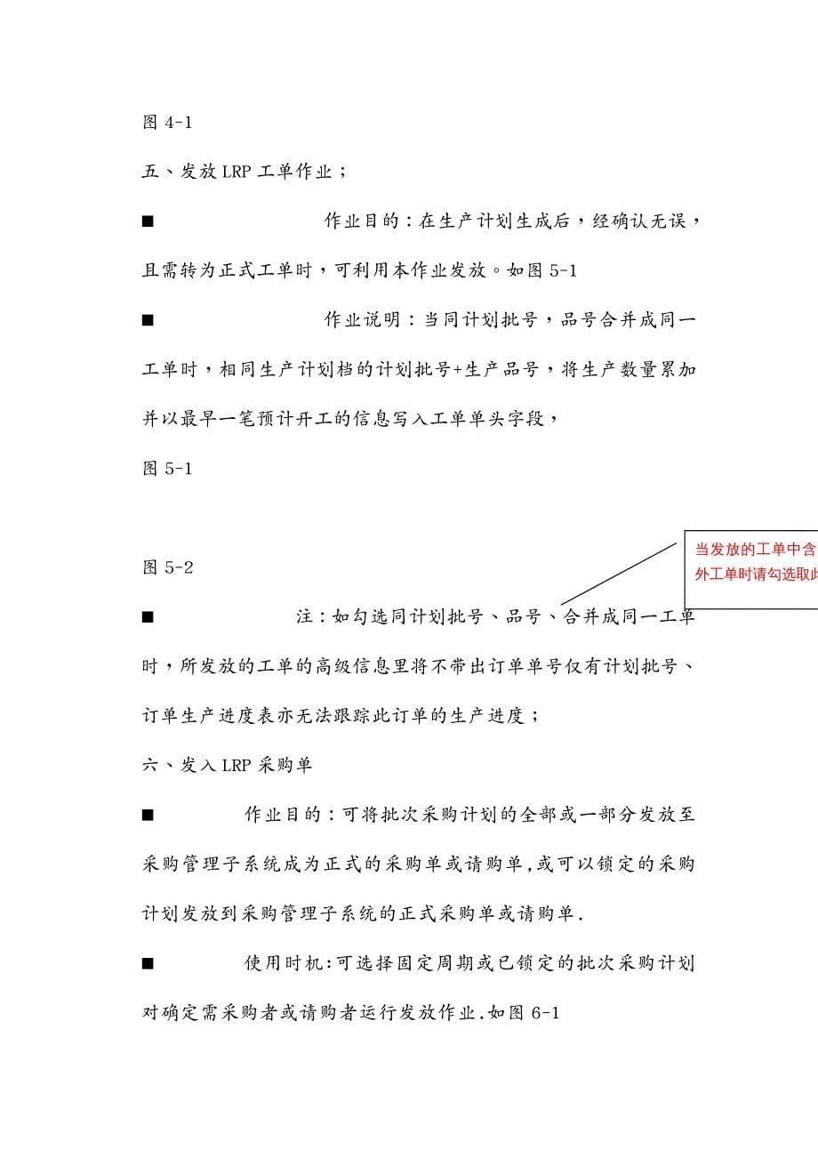 管理信息化ERPMRP某厂ERP管理信息系统介绍_第5页