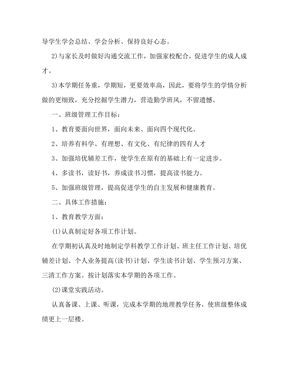 【精编】高三班主任工作计划范文精选_第3页
