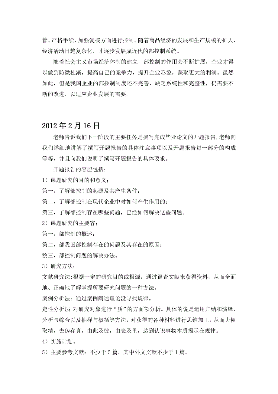 财务管理专业毕业论文日志_第2页