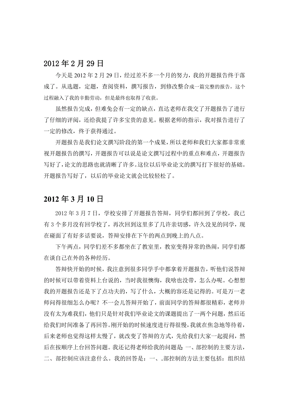 财务管理专业毕业论文日志_第4页