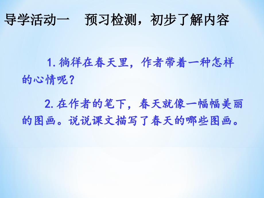 朱自清《春》ppt课件 部编本新人教版七年级 语文上册_第3页