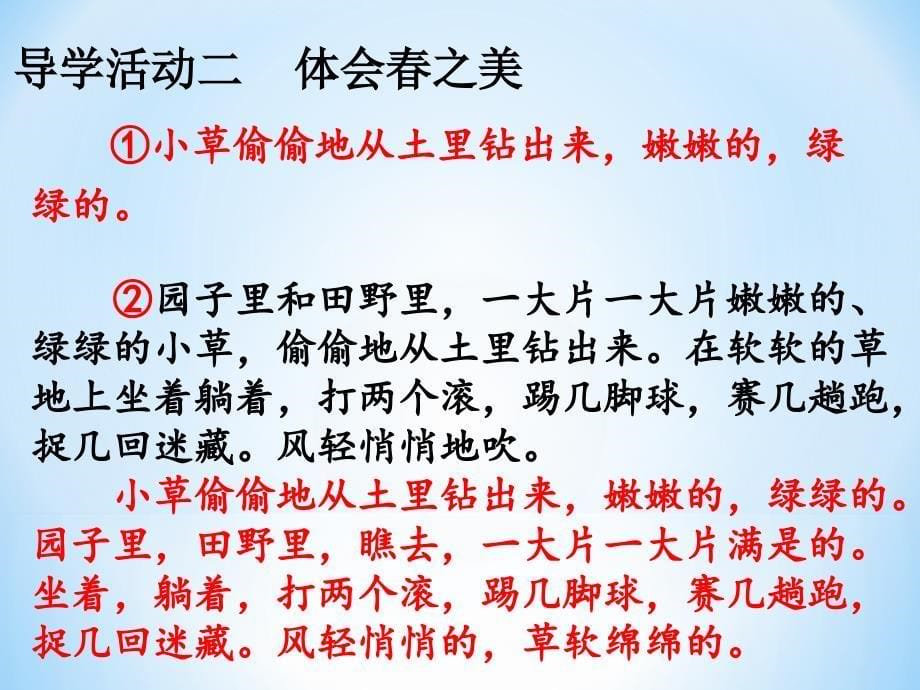 朱自清《春》ppt课件 部编本新人教版七年级 语文上册_第5页