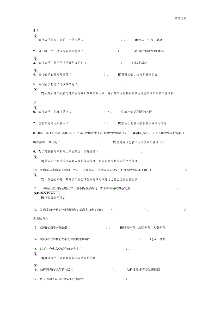 M320流行病学作业及答案_第1页